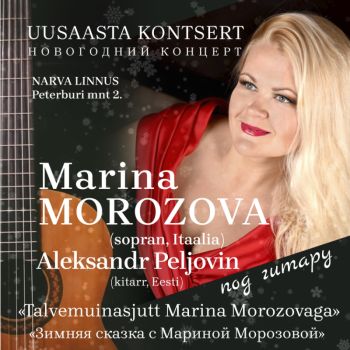 Новогодний концерт «Зимняя сказка с Мариной Морозовой» под гитару