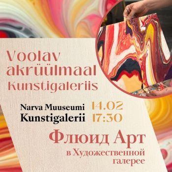 Флюид арт – абстрактная живопись жидким акрилом