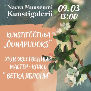 Художесвенный мастер-класс "Ветка яблони"