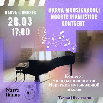 Концерт молодых пианистов Нарвской музыкальной школы