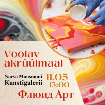 Художественный мастер-класс "Флюид арт"