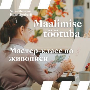 Мастер-класс по живописи по мотивам произведения Малле Лейс "Яблоки"