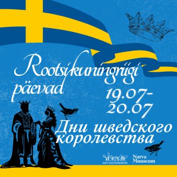 Дни шведского королевства в Нарвском замке