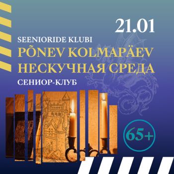 ВИКТОРИНА для Сениоров «Легендарная Нарва» (RUS)