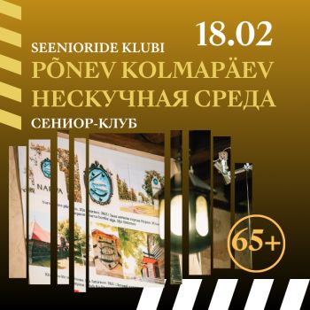 Экскурсия для Сениоров «Символы на грани/це» (RUS)