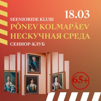 ВИКТОРИНА для Сениоров «Легендарная Нарва» (RUS)