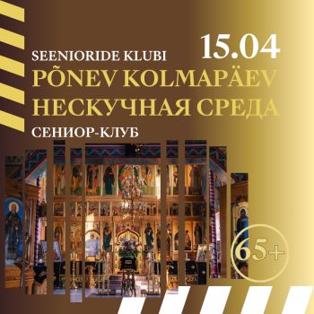 Экскурсия для Сениоров «Сакральная Нарва» (RUS)