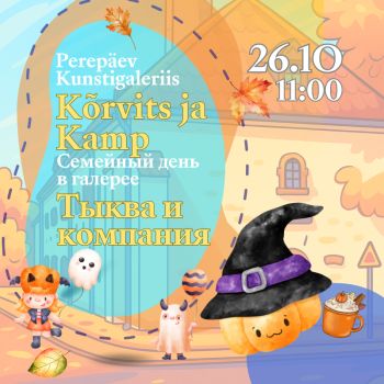 Семейный день в Художественной галерее Нарвского музея «Тыква и Компания»