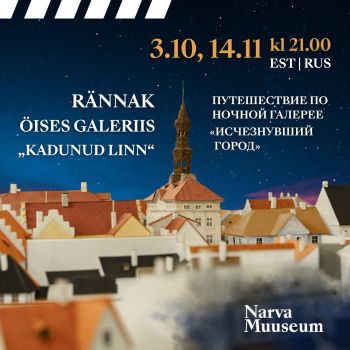 Путешествие по ночной галерее / «Исчезнувший город» (RUS)