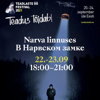 Фестиваль науки Ночь Ученых в Нарвском замке