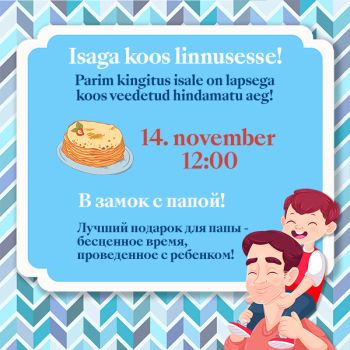 В замок с папой!