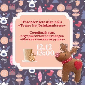 Cемейный день «Мягкая ёлочная игрушка»