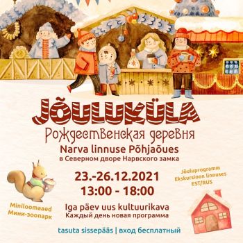 Рождественская деревня