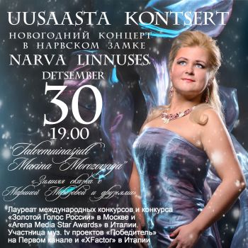 Новогодний концерт в Нарвском замке «Зимняя сказка с Мариной Морозовой»