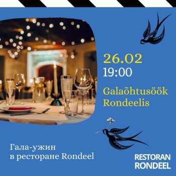 Праздничный Гала-ужин в ресторане Rondeel