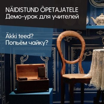 Демо-урок для учителей "Попьём чайку?"