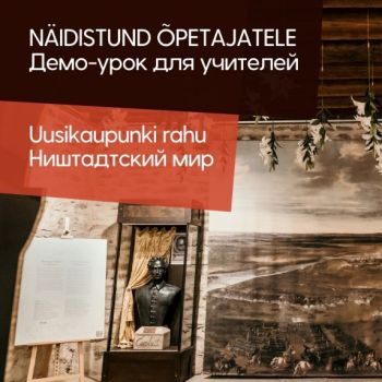 Демо-урок для учителей "Ништадтский мир"