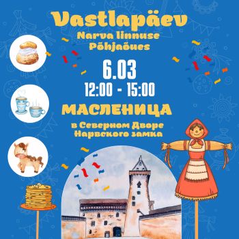 Масленица-vastlapäev в Северном Дворе Нарвского замка в воскресенье, 6 марта