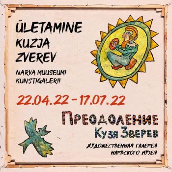 Персональная выставка «Преодоление» Кузи Зверева