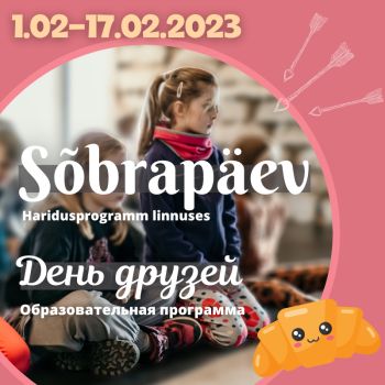 День друзей. Образовательная программа в Нарвском замке