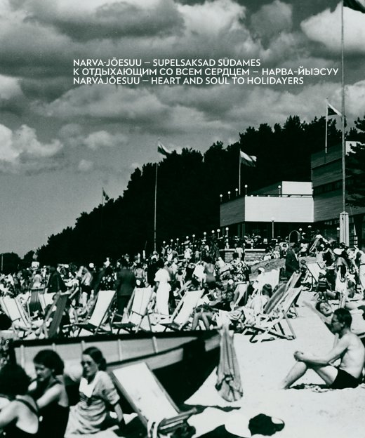 К отдыхающим со всем сердцем ― Нарва-Йыэсуу