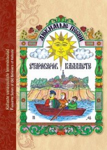 Favorite songs of the Old Believers of Kallas.