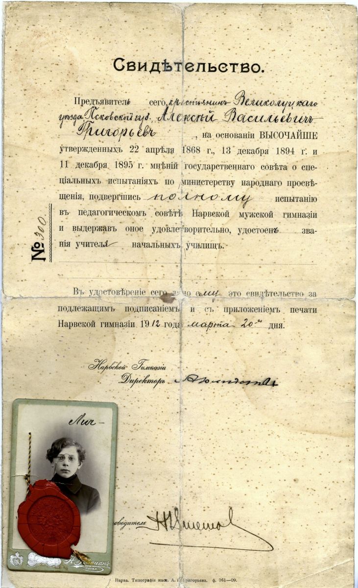 Tunnistus A. Grigorjevile eksamite sooritamisest, algklasside õpetaja kutse omistamisest, Narva Poeglaste Gümnaasium.1912. Narva Muuseumi kogust